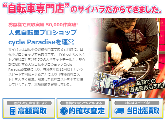 高く売れる理由