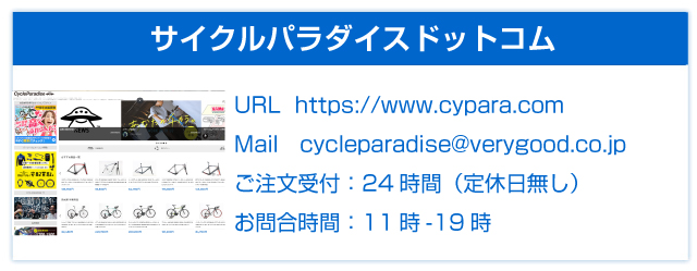 サイクルパラダイスドットコム
