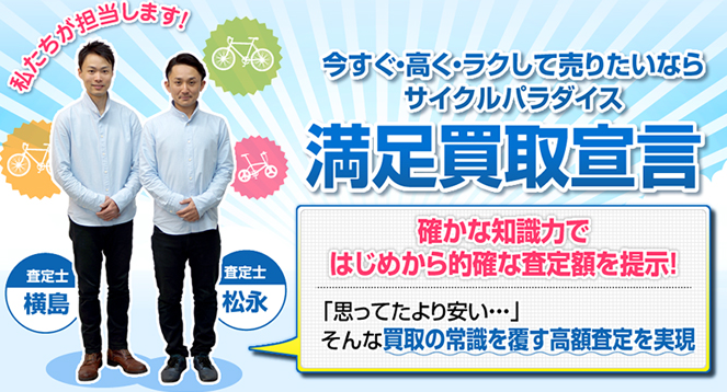 買取のお客様ご満足