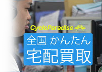 サイパラ宅配買取