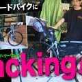 ロードバイクでもキャンプは行ける？　積載が得意じゃない【TREK／エモンダ】でパッキング検証。